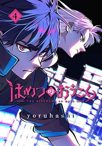 はめつのおうこく 4 [Hametsu no Oukoku 4]
