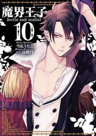 魔界王子 devils and realist 10 [Makai Ouji