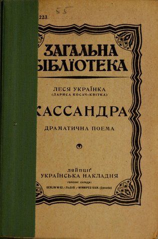 Кассандра