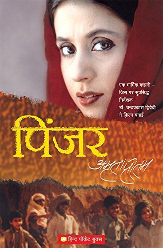 पिंजर