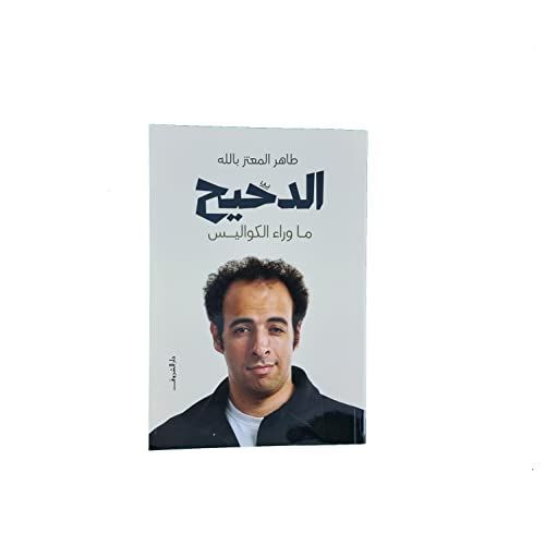 الدحيح
