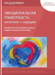 Эмоциональная грамотность