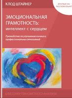 Эмоциональная грамотность