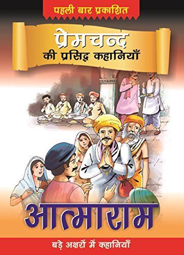 ATMARAM -HINDI