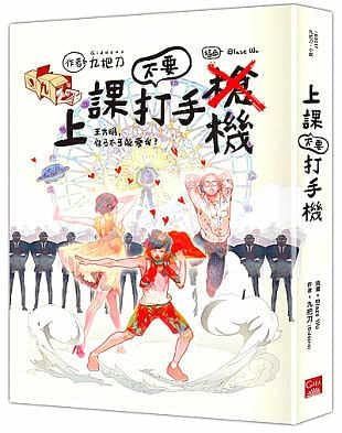 上課不要打手機