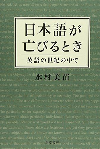 Nihongo ga horobiru toki