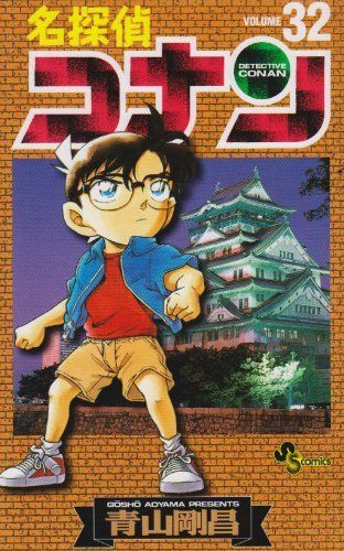 Detective Conan Vol. 32 (Meitantei Konan) (in Japanese)