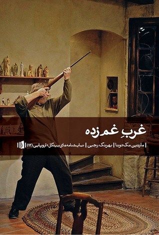 غرب غم‌زده