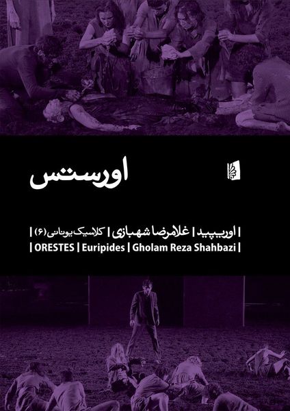 اورستس
