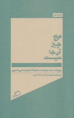 هیچ چیز آنجا نیست