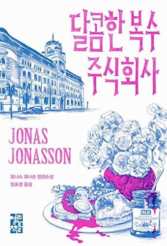 Sweet Sweet Revenge Ltd.