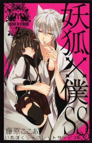 妖狐x僕SS.