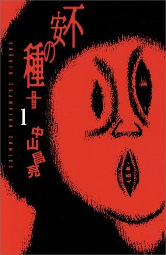 不安の種+ 1