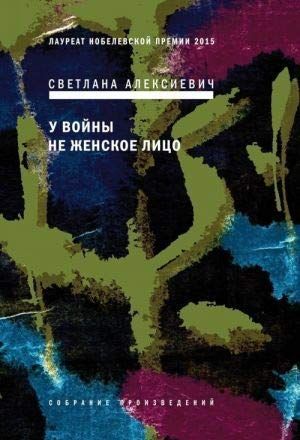 У войны- не женское лицо