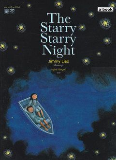 The Starry Starry Night เดอะ สตาร์รี สตาร์รีไนท์