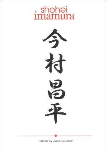 Shohei Imamura