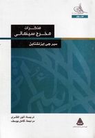 مذكرات مخرج سينمائي