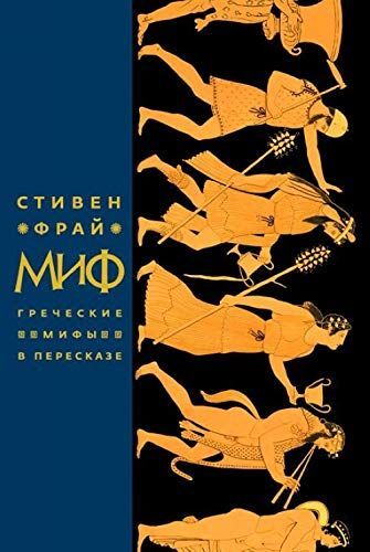Миф