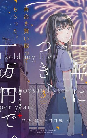 I sold my life for ten thousand yen per year