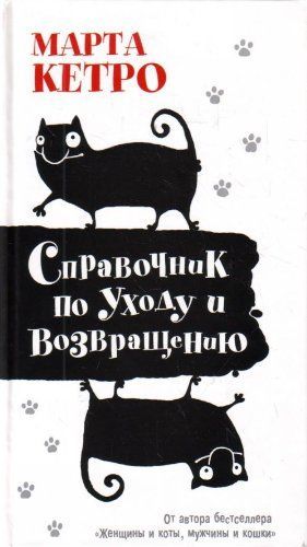 Справочник по уходу и возвращению