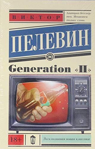 Generation P