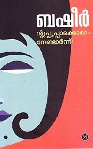 Ntuppakkoranendarnnu 21Th/Ed.