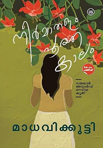 Neermathalam Pootha Kalam 21Th/Ed.