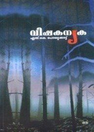 Vishakanyaka (4th edition)