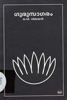 Gurusāgaraṃ