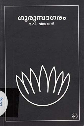 Gurusāgaraṃ