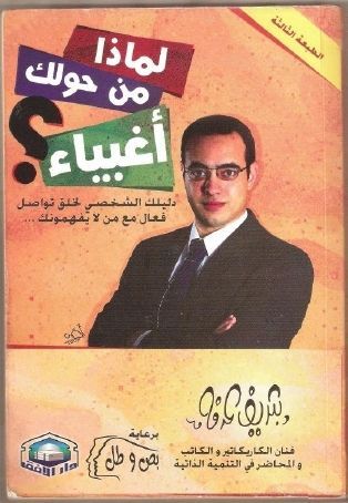 لماذا من حولك اغبياء