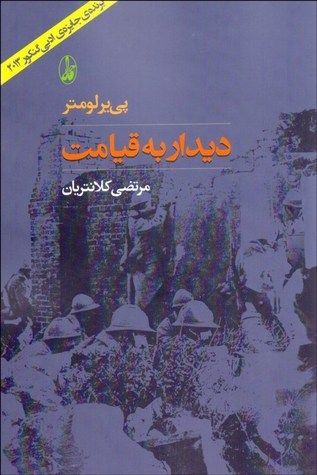 دU+06CCدار به قU+06CCامت