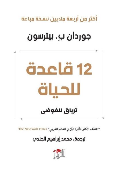 ١٢ قاعدة للحياة