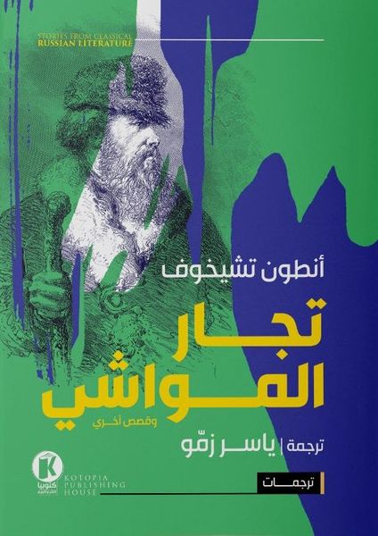 تجار المواشي