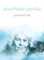 امرأة عند نقطة الصفر