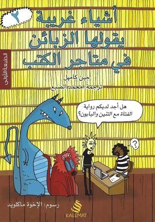 الأهبل والسمين وذو الصوت الناعم :