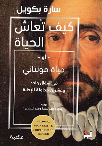 على مقهى الوجودية