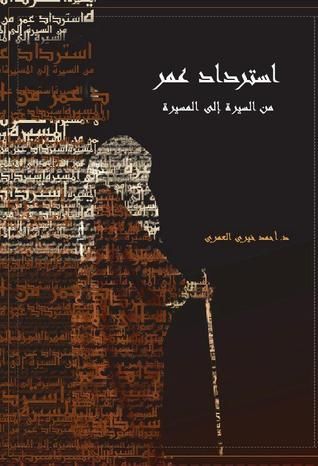 استرداد عمر