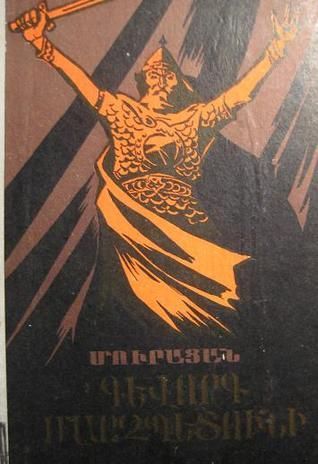 Գեւորգ Մարզպետունի