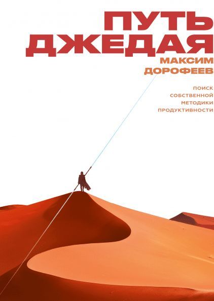 Путь джедая
