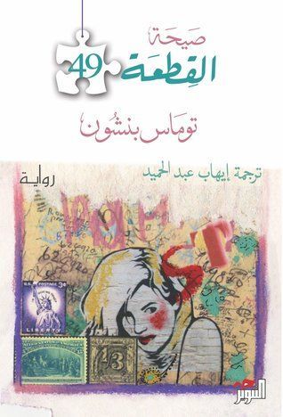 طارد الأرواح
