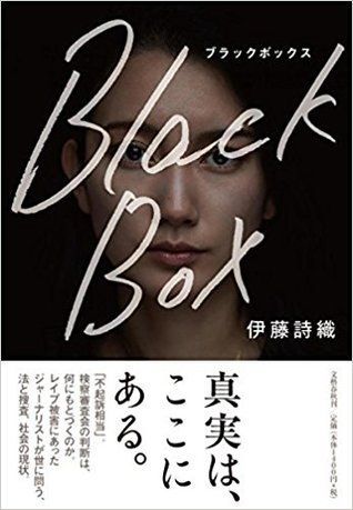 ブラックボックス