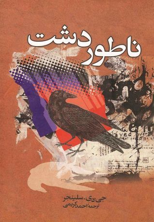 ناتور دشت