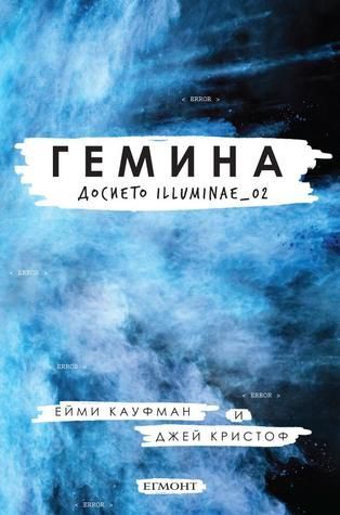 Гемина
