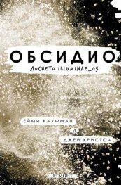 Обсидио