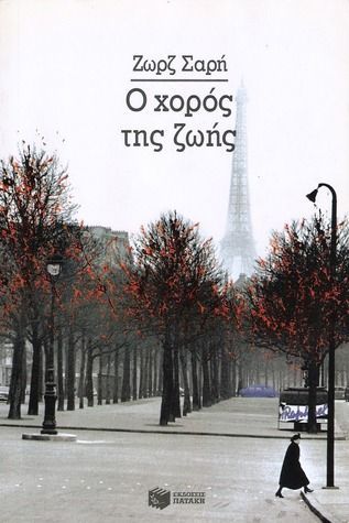 Ho choros tēs zōēs