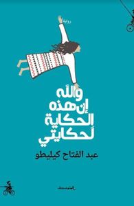 Wallahe eina hadih alhikaya lahikayate. Ediz. araba
