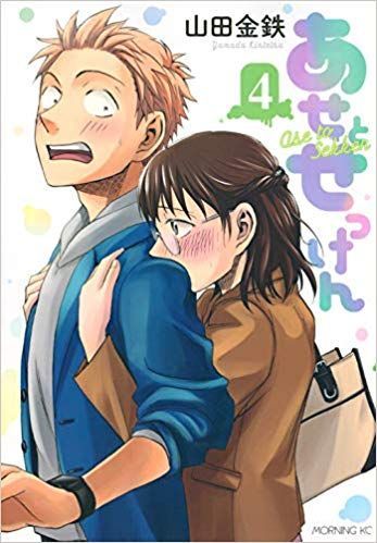 あせとせっけん 4