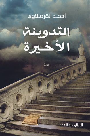 التدوينة الاخيرة