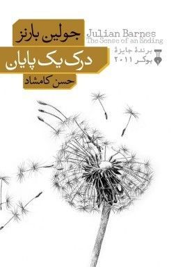 درک یک پاU+06CCان